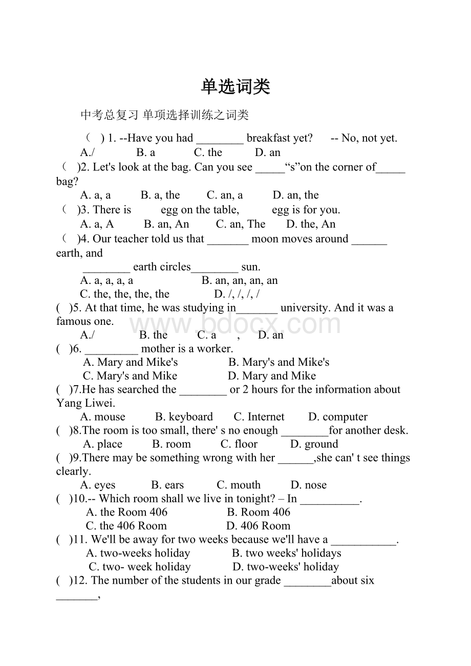 单选词类.docx_第1页