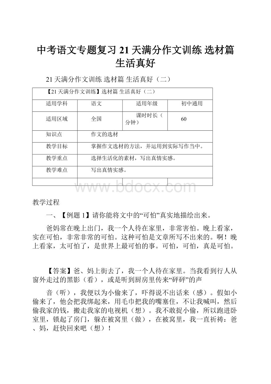 中考语文专题复习 21天满分作文训练 选材篇 生活真好.docx