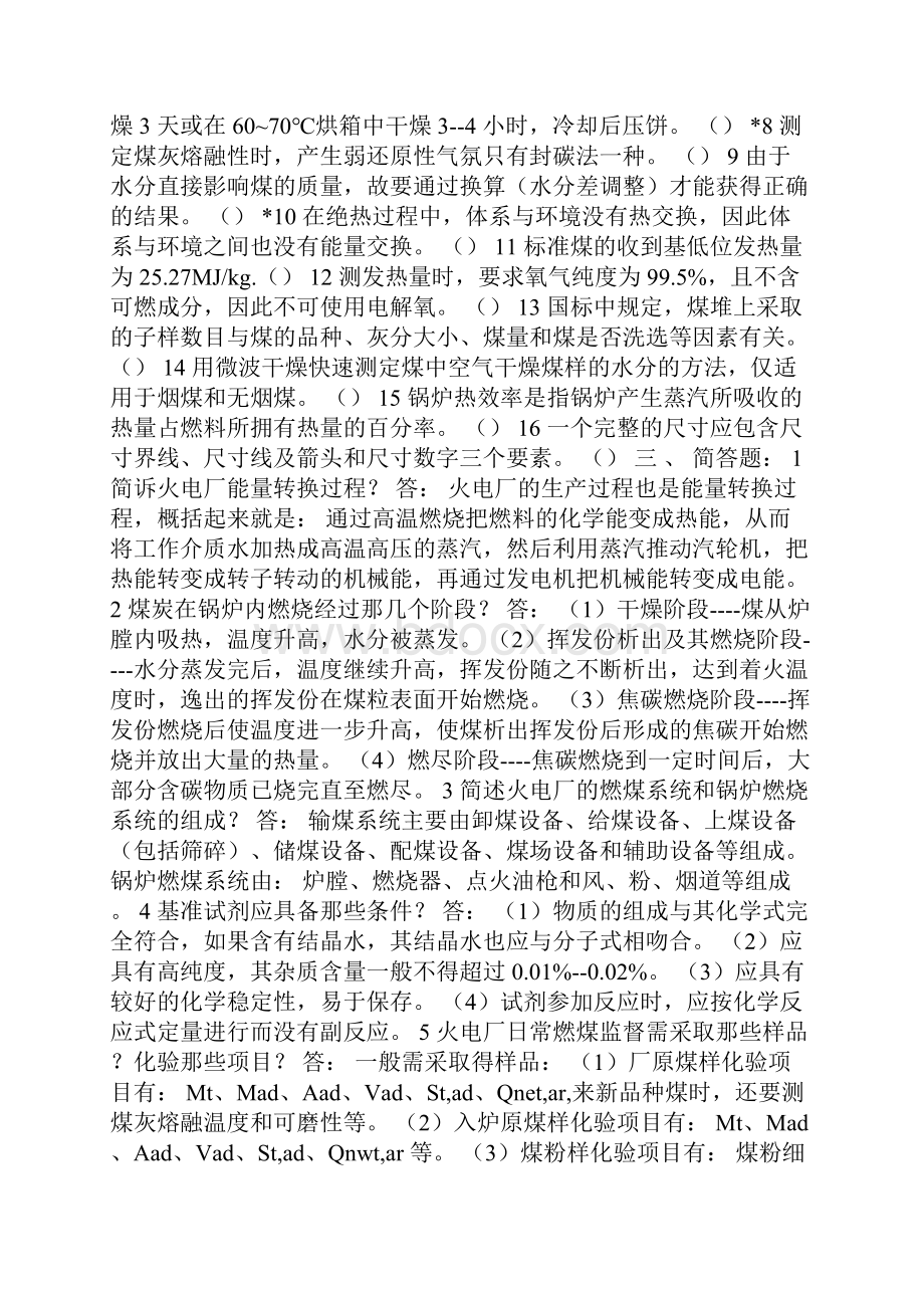 电气题之单位招聘考试化学试题.docx_第2页