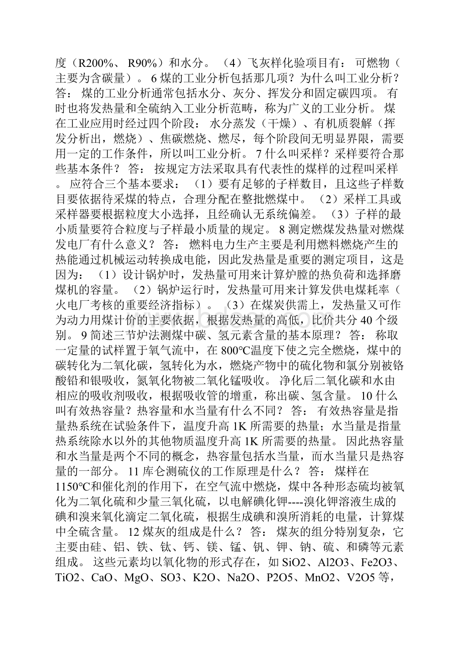 电气题之单位招聘考试化学试题.docx_第3页