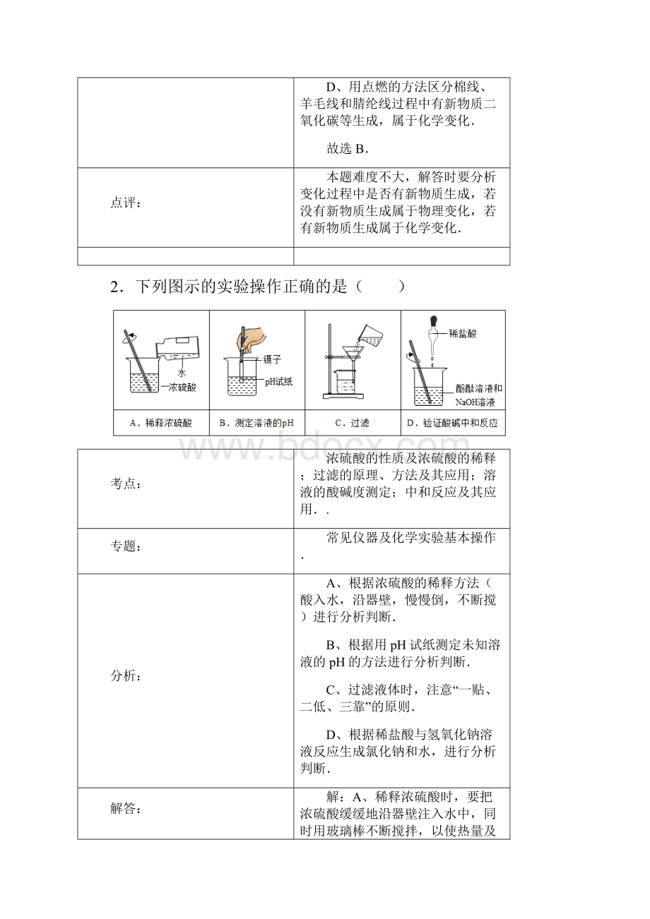 化学山东省日照市中考真题解析版.docx_第2页