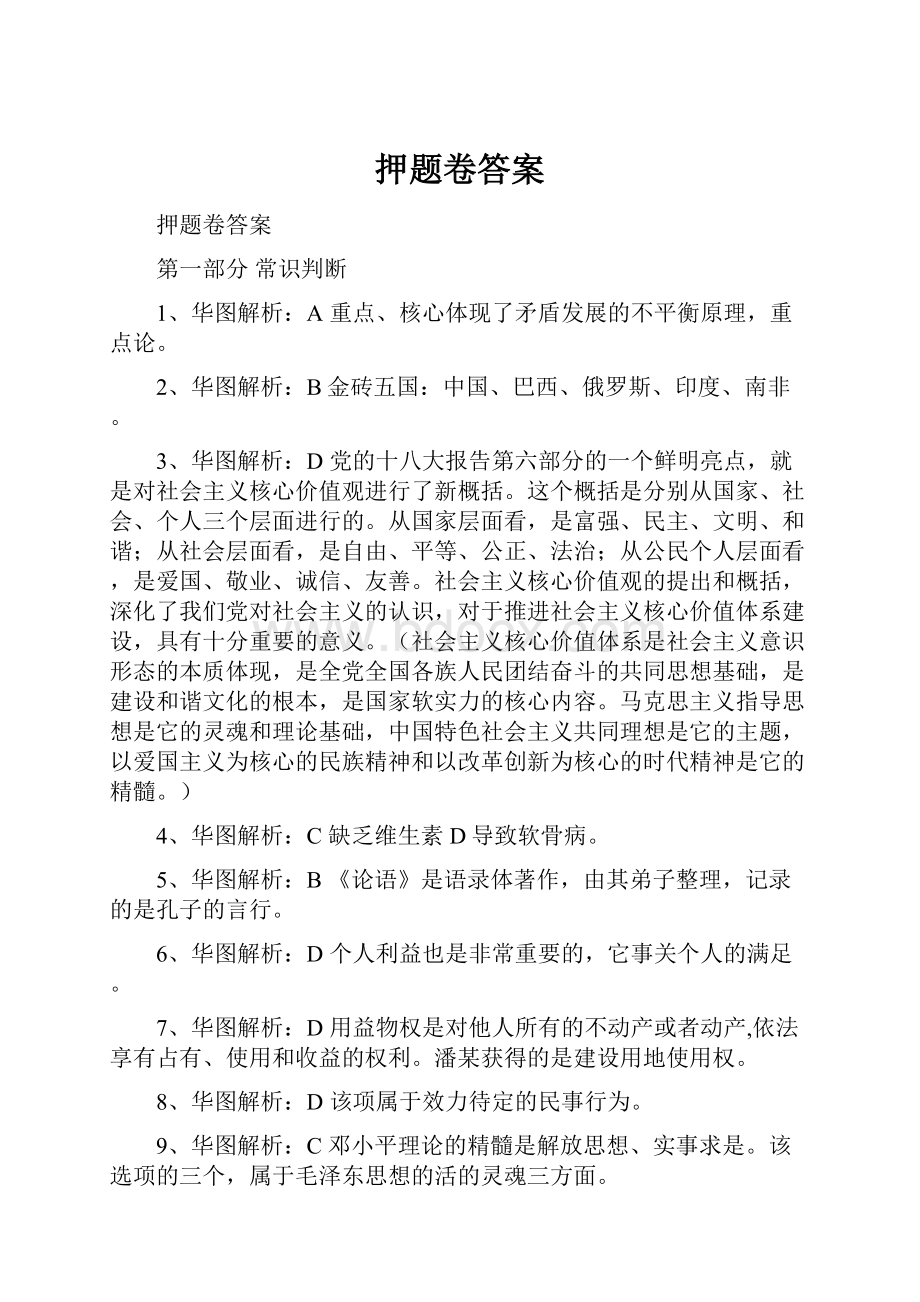 押题卷答案.docx_第1页