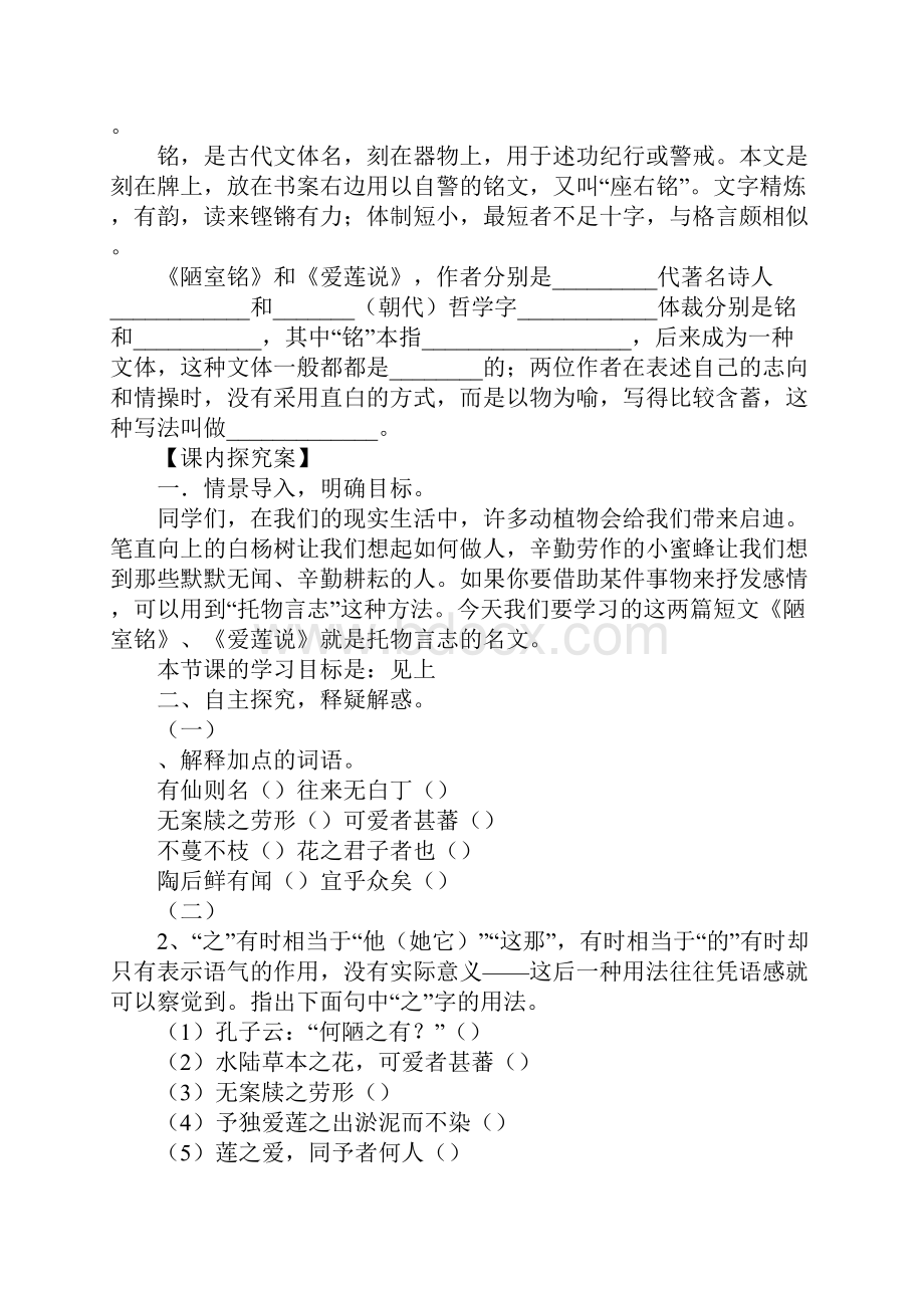 《短文两篇 陋室铭 爱莲说》导学案.docx_第2页