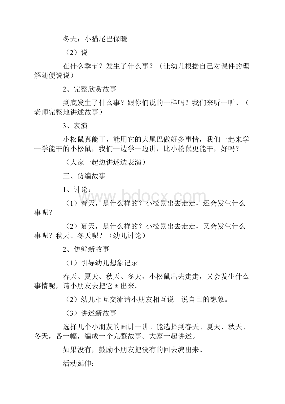 幼儿园语言领域活动方案5篇.docx_第2页