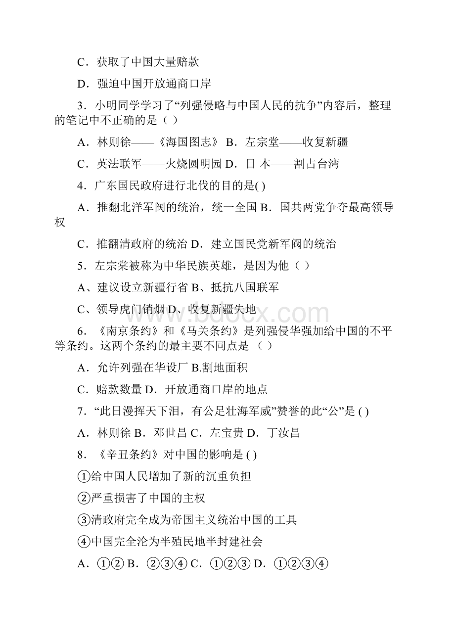 云南省绿春县学年八年级历史上册期中试题.docx_第2页