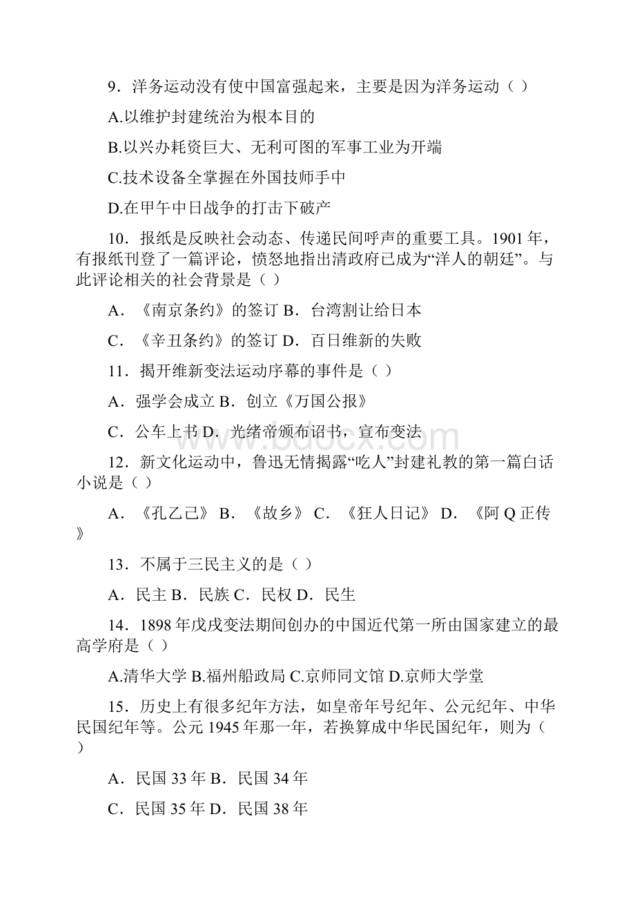 云南省绿春县学年八年级历史上册期中试题.docx_第3页