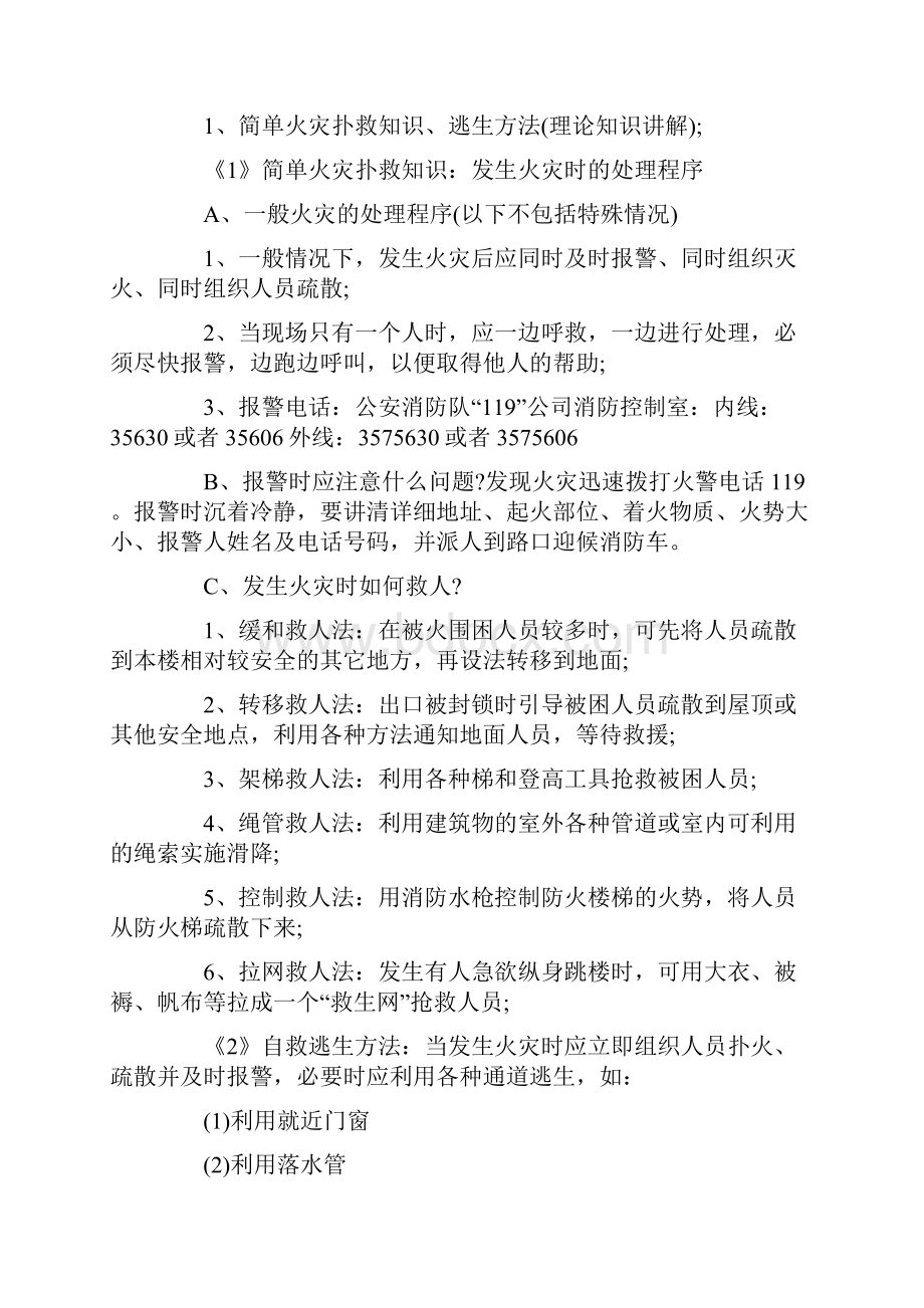 消防安全培训会议记录.docx_第2页