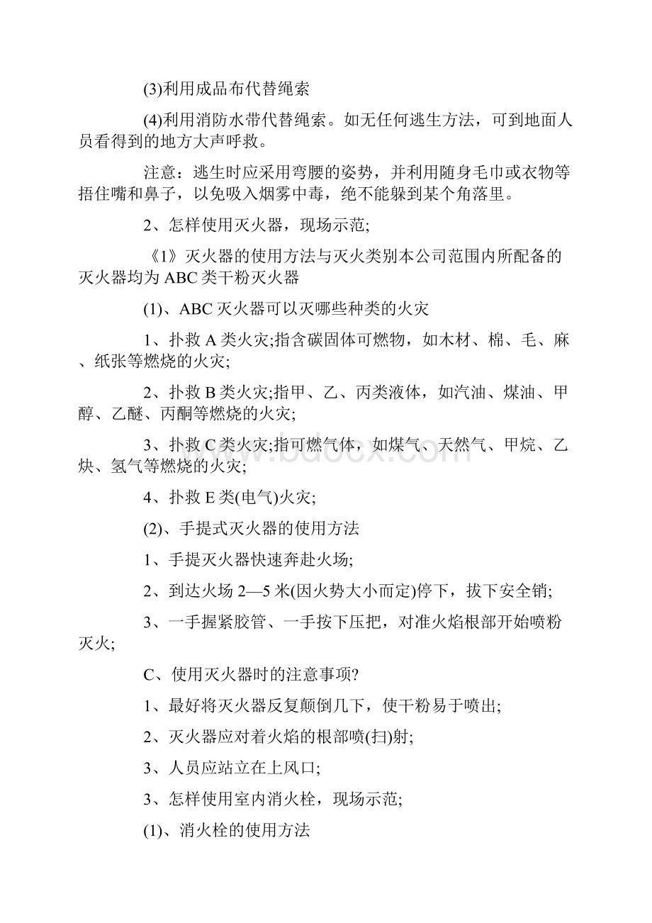 消防安全培训会议记录.docx_第3页