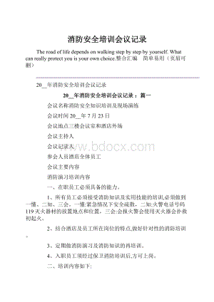 消防安全培训会议记录.docx