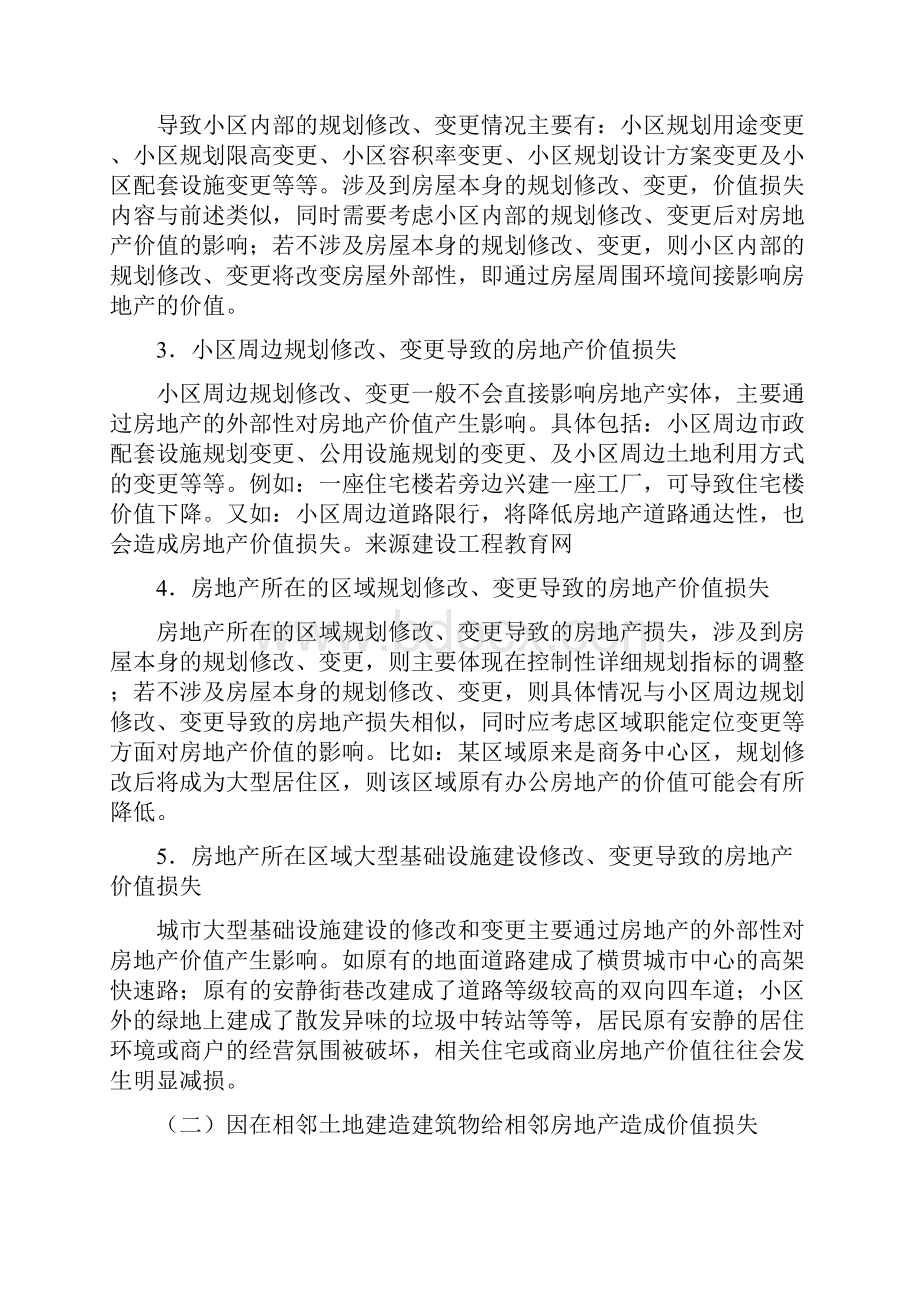 房地产估价师《案例与分析》考点资料19doc.docx_第3页