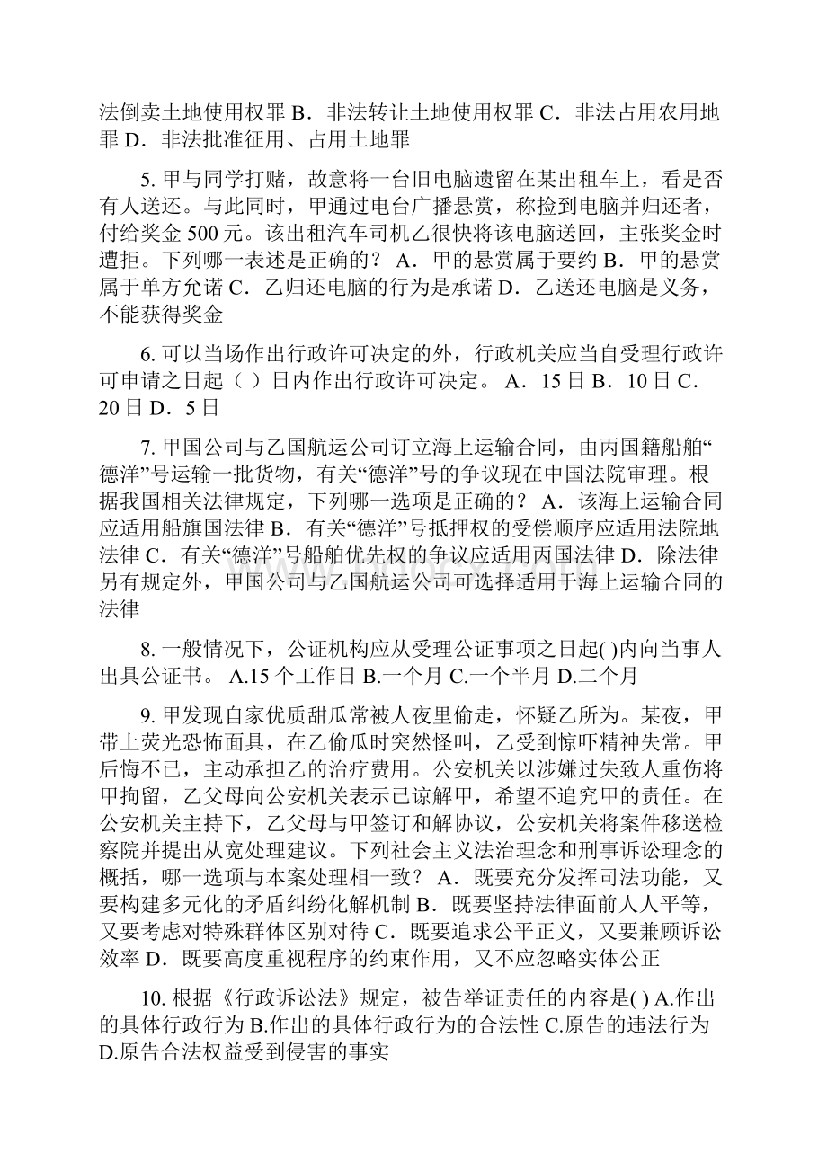 云南省企业法律顾问实务合同实务考试试题.docx_第2页