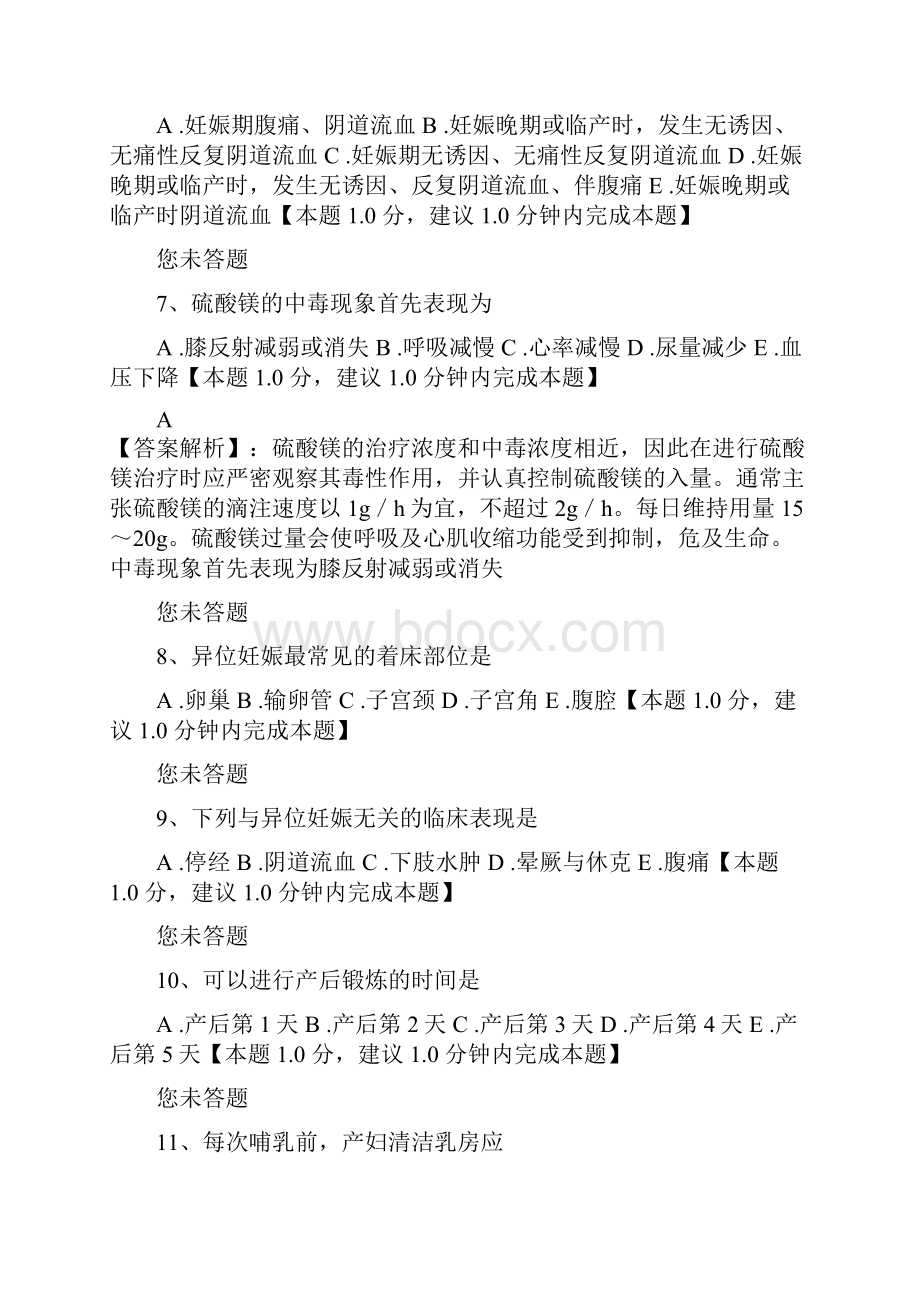 第七章妊娠分娩和产褥期疾病的护理练习题.docx_第2页