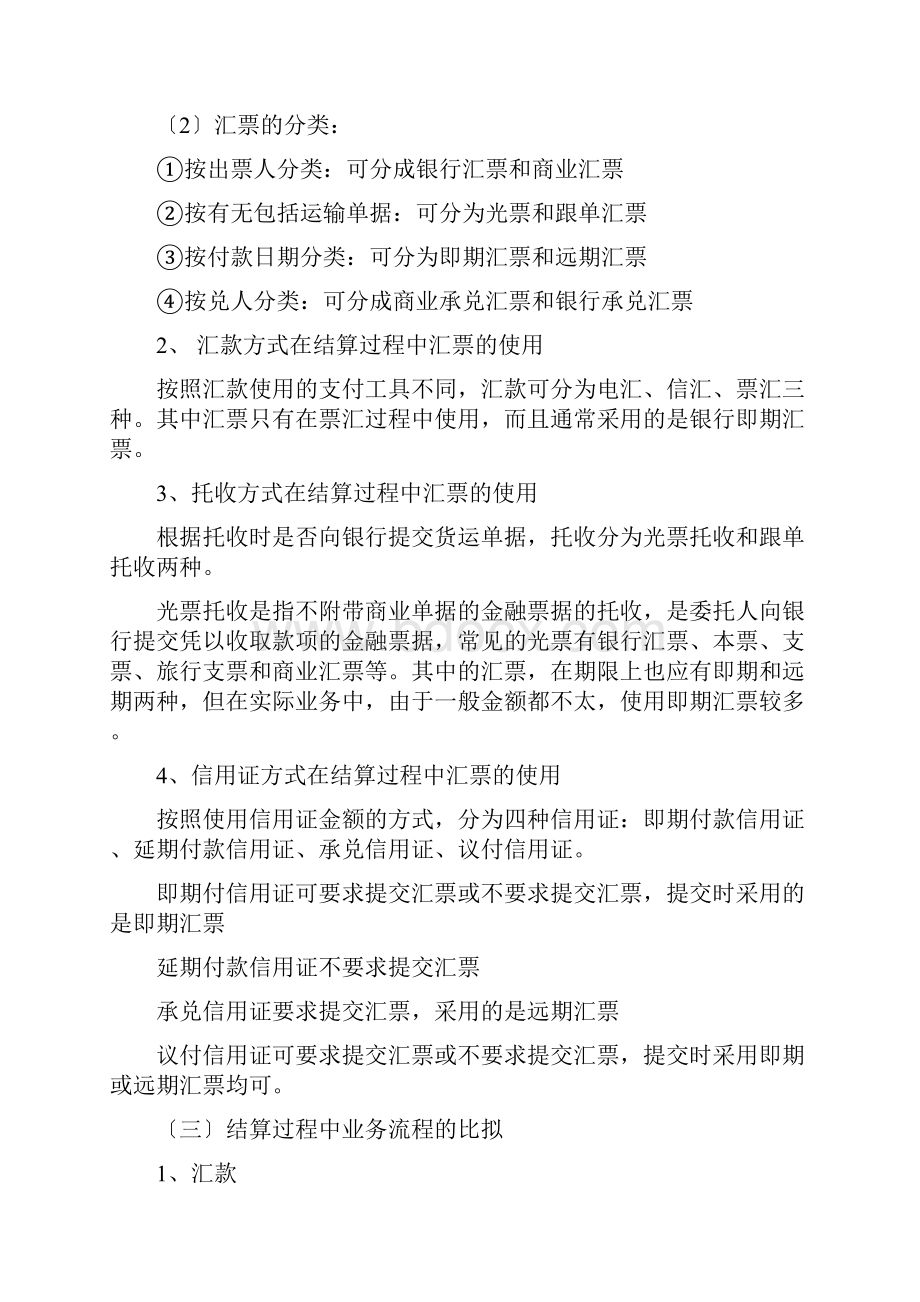 浅析国际结算方式之汇款托收信用证.docx_第2页