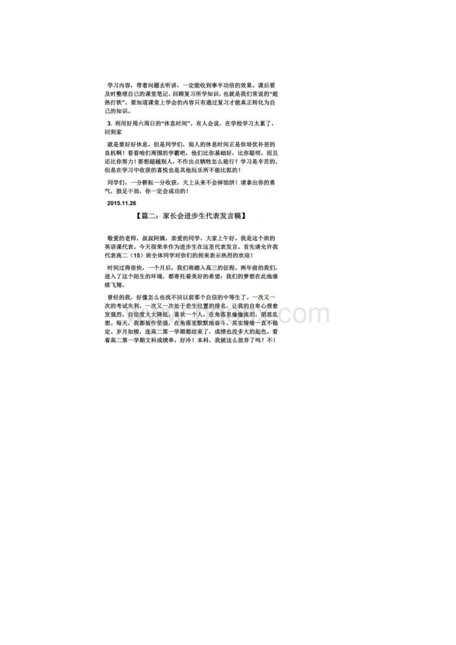 突出进步生发言稿.docx_第2页