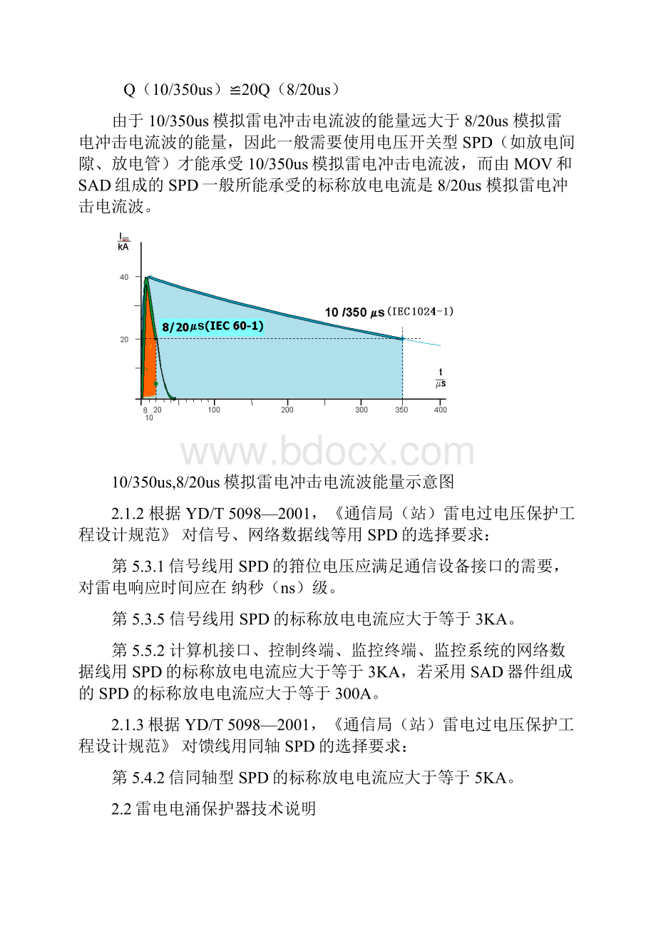 通讯电源防雷方案.docx_第2页