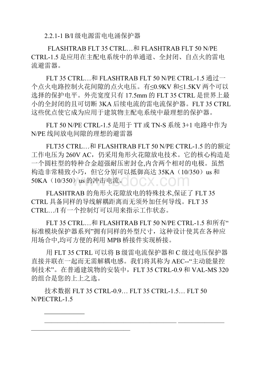 通讯电源防雷方案.docx_第3页