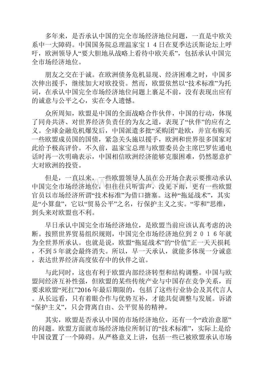 915新闻导读.docx_第2页