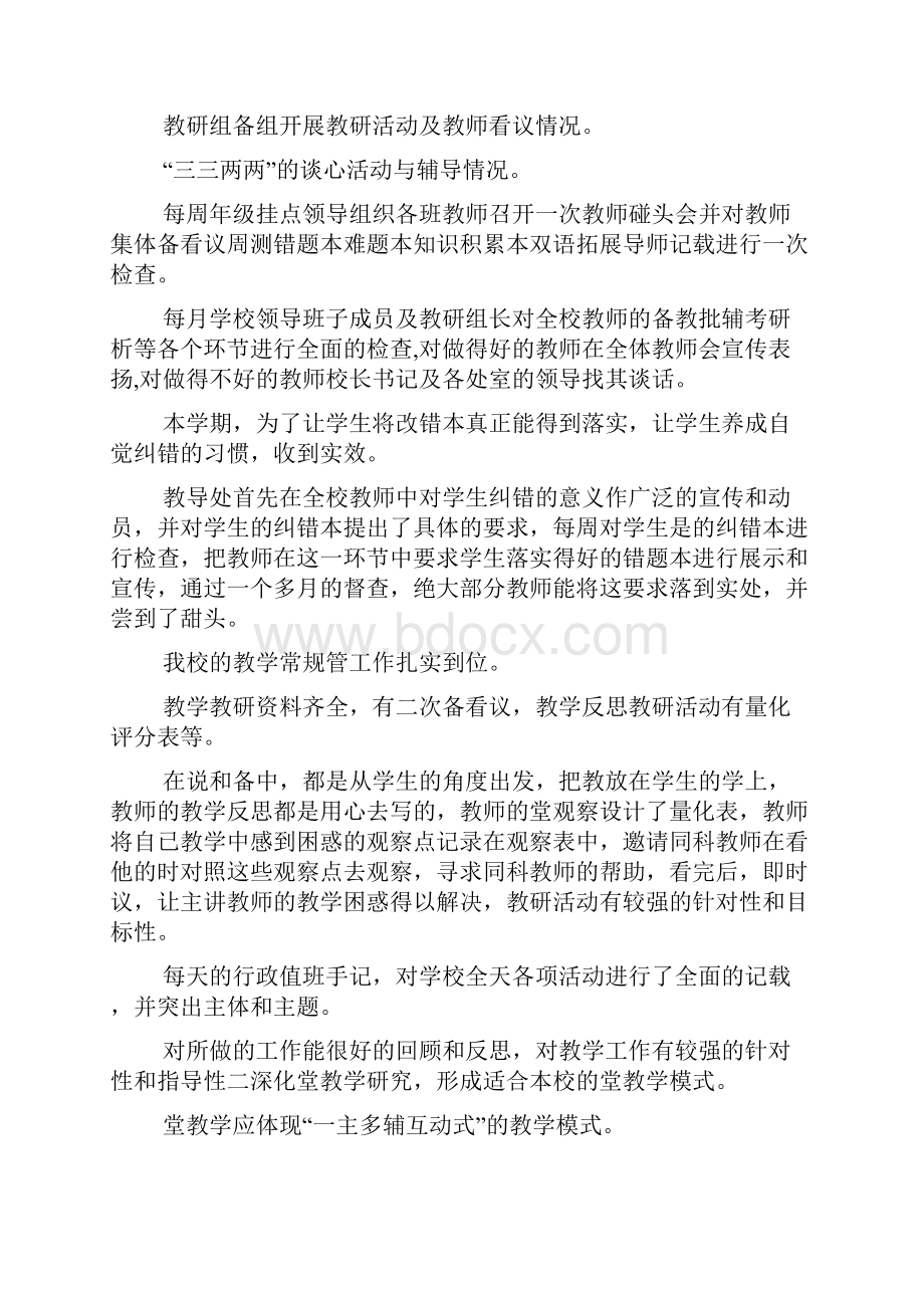 xxx年秋中学阶段性教学工作总结.docx_第3页