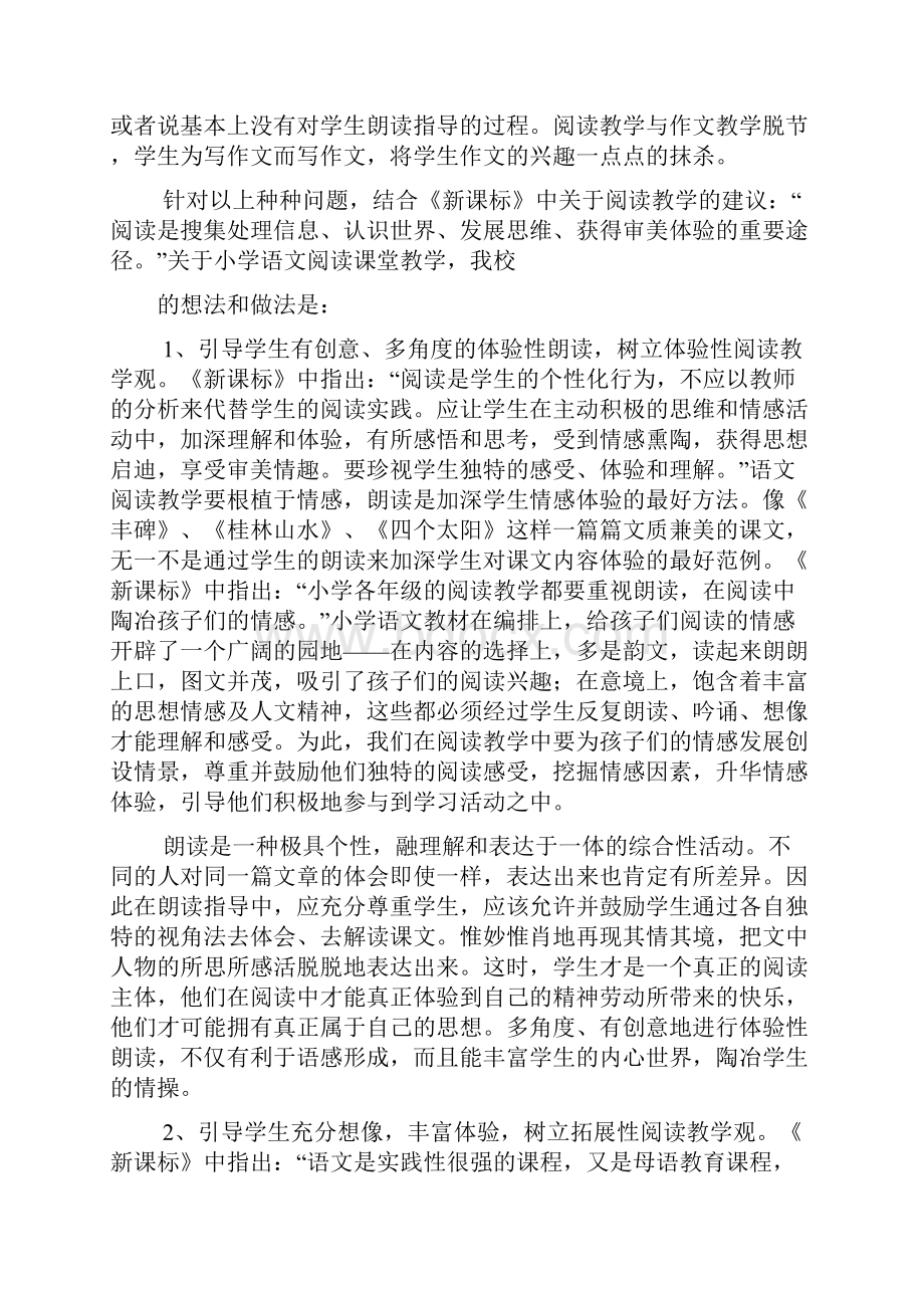 小学语文阅读题的教案.docx_第2页