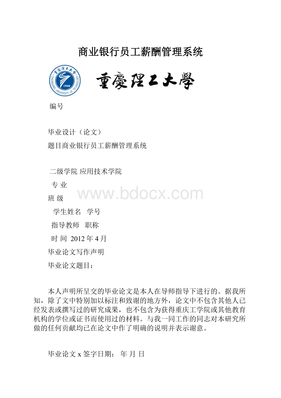 商业银行员工薪酬管理系统.docx