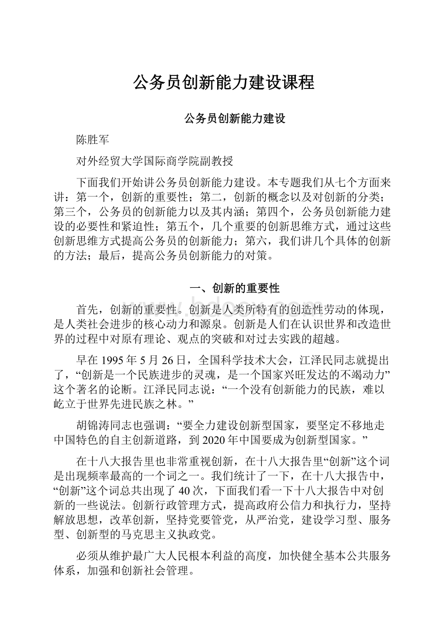 公务员创新能力建设课程.docx