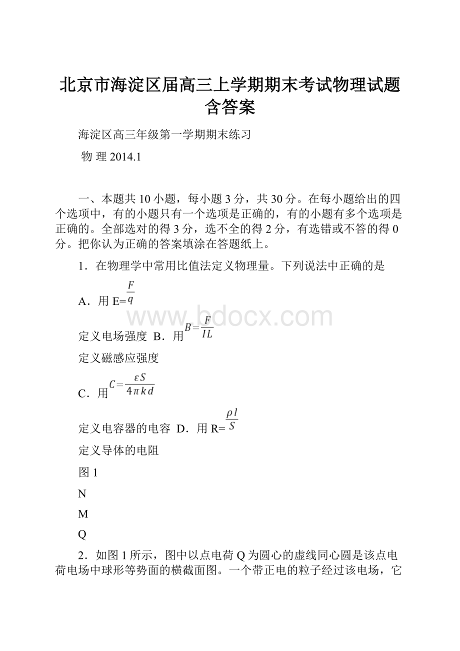 北京市海淀区届高三上学期期末考试物理试题含答案.docx_第1页