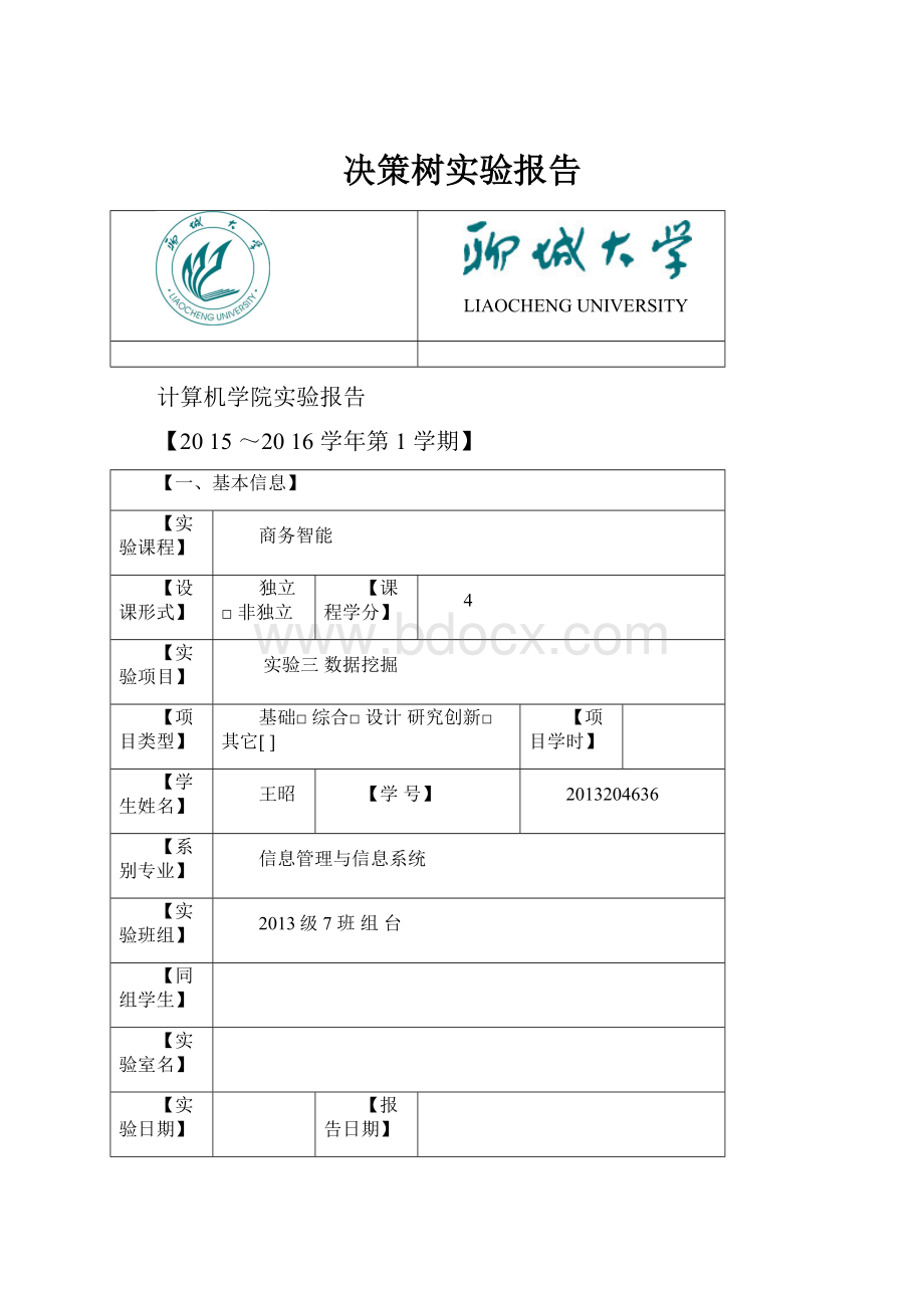 决策树实验报告.docx