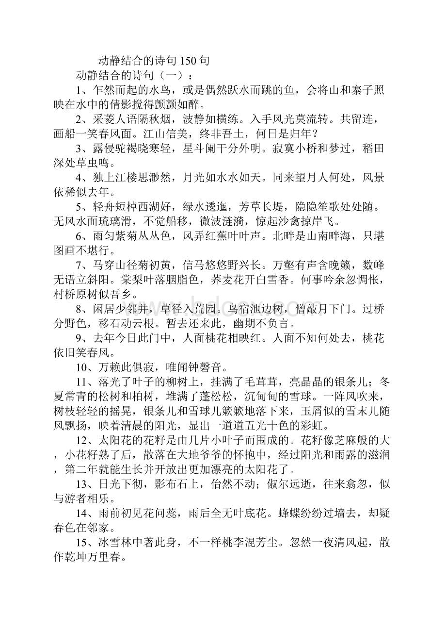 动静结合的诗句.docx_第2页