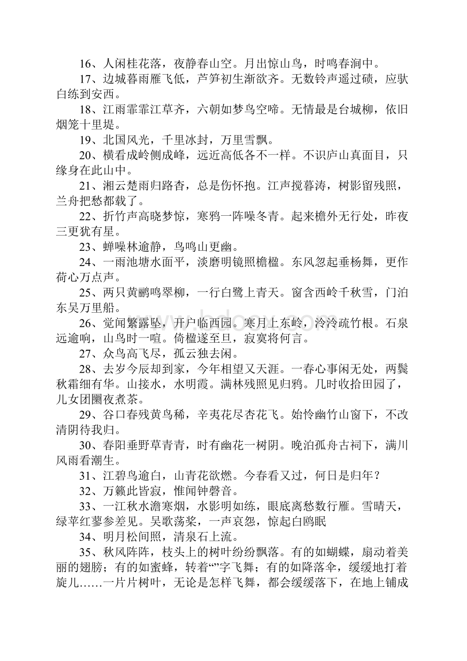 动静结合的诗句.docx_第3页