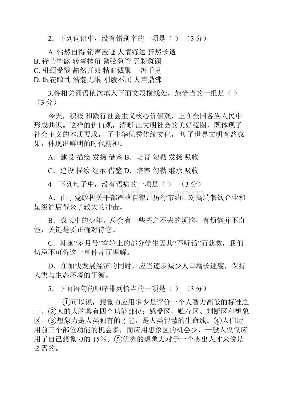 广东省广州市南沙区初中语文毕业班综合测试试题一.docx_第2页