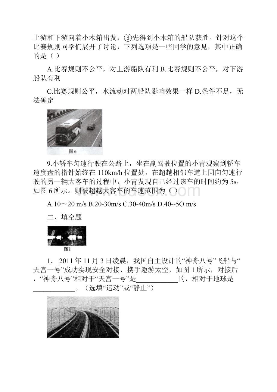 应用物理知识竞赛题分类专题机械运动.docx_第3页