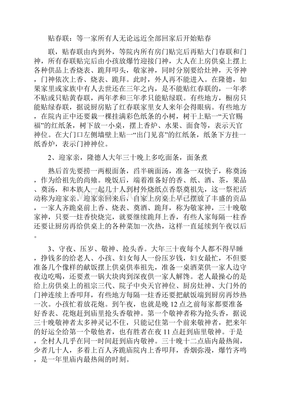 宁夏隆德年节故事集锦.docx_第3页