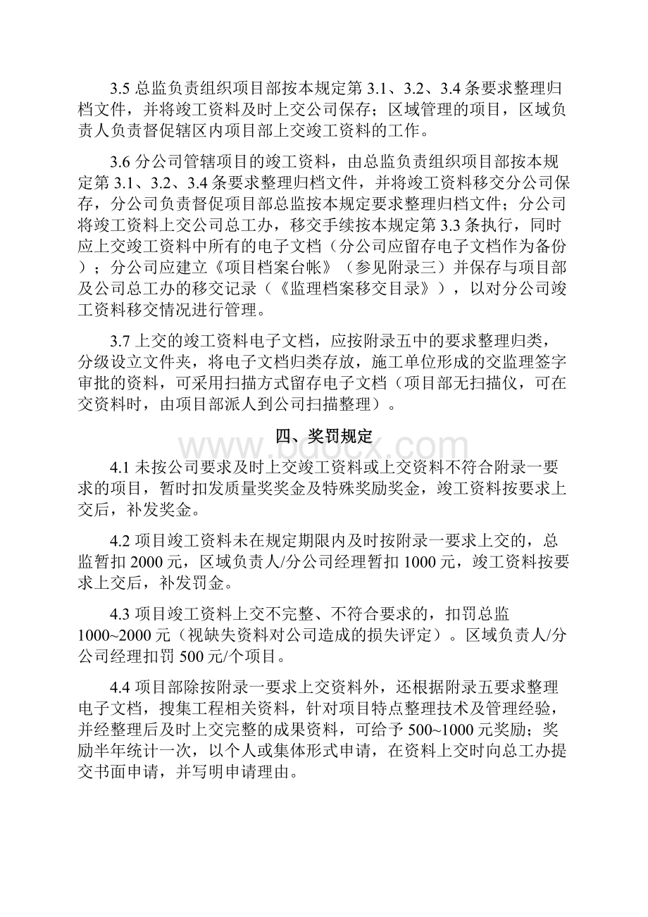 竣工资料管理规定讲解.docx_第2页