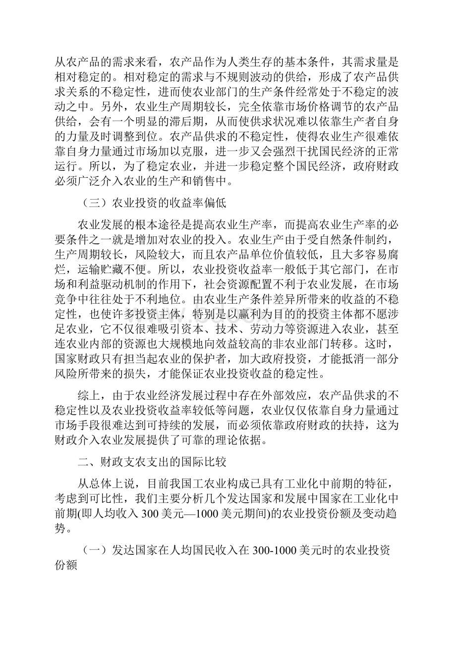 财政支农支出问题研究.docx_第3页