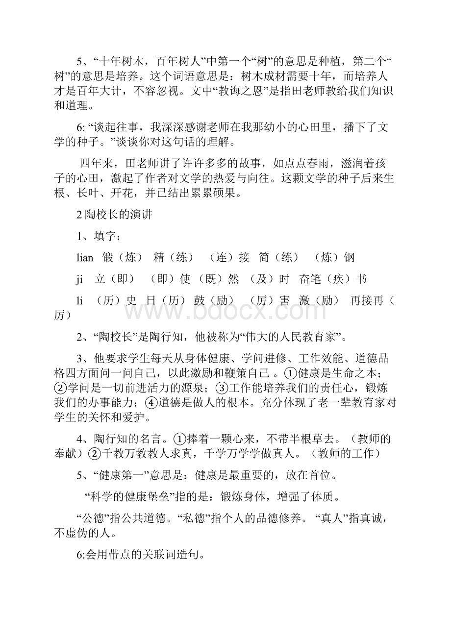 五年级上册语文知识点重点整理复习.docx_第2页