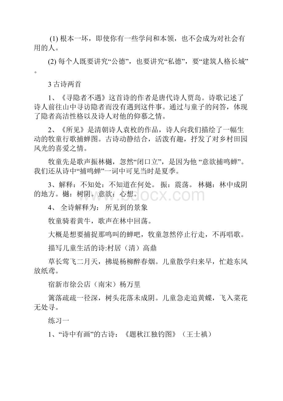 五年级上册语文知识点重点整理复习.docx_第3页