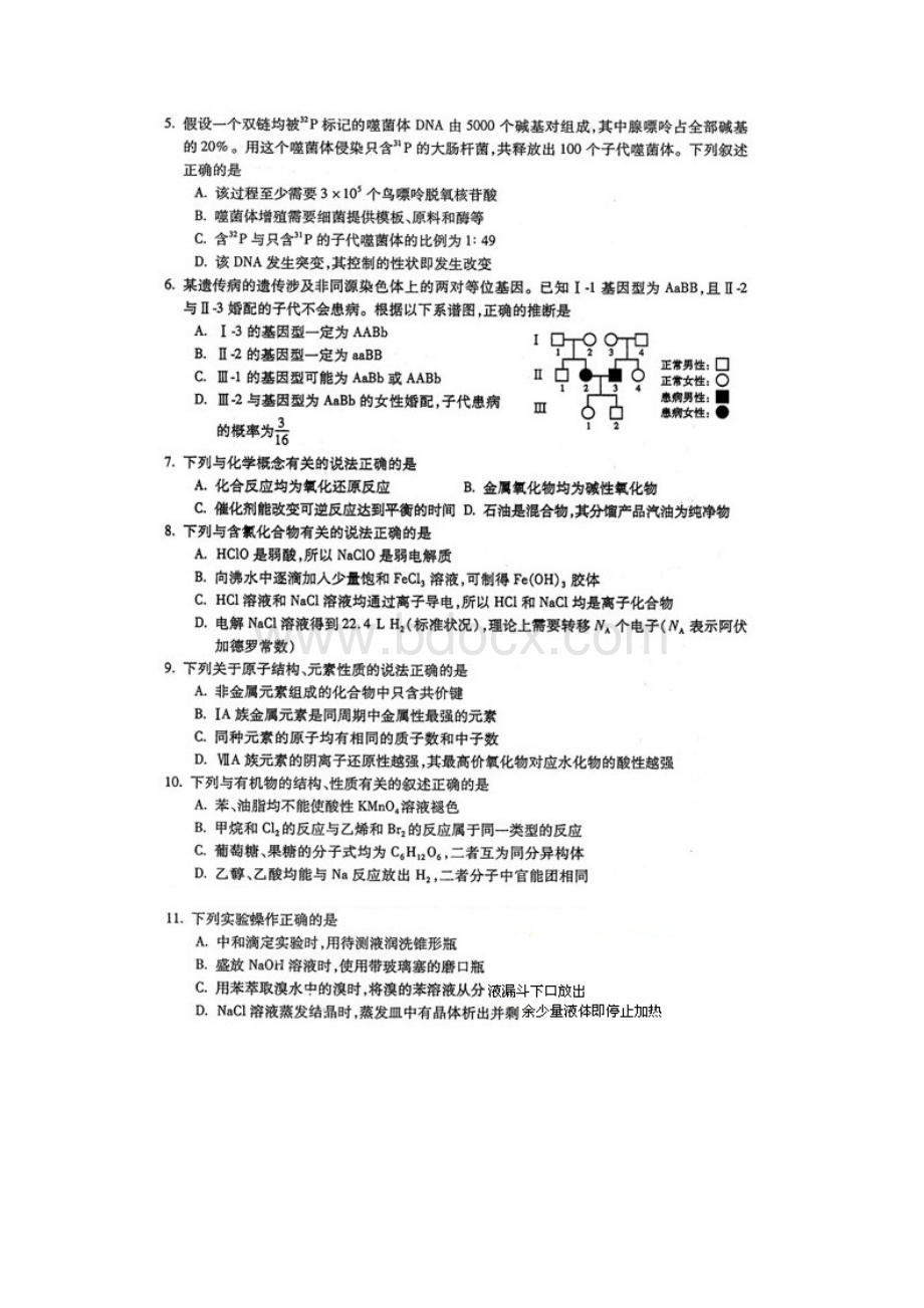 山东高考理综试题以及答案.docx_第2页