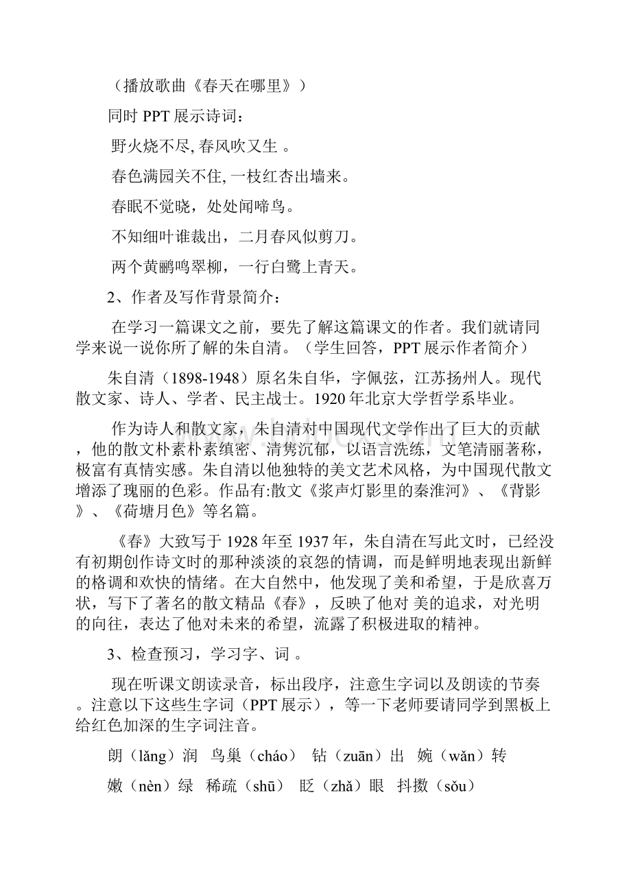 语文教案12单元.docx_第2页