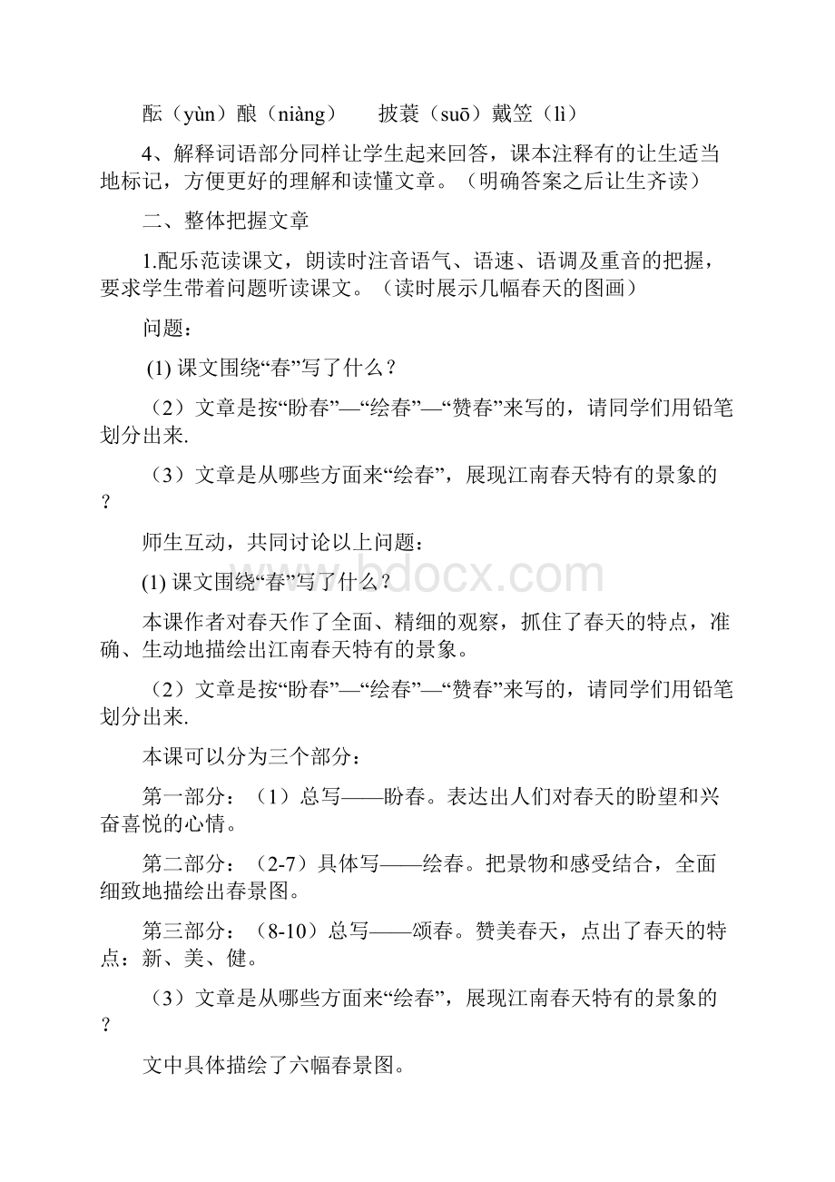 语文教案12单元.docx_第3页