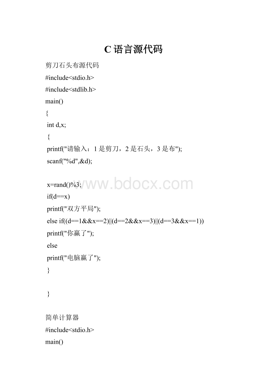 C语言源代码.docx