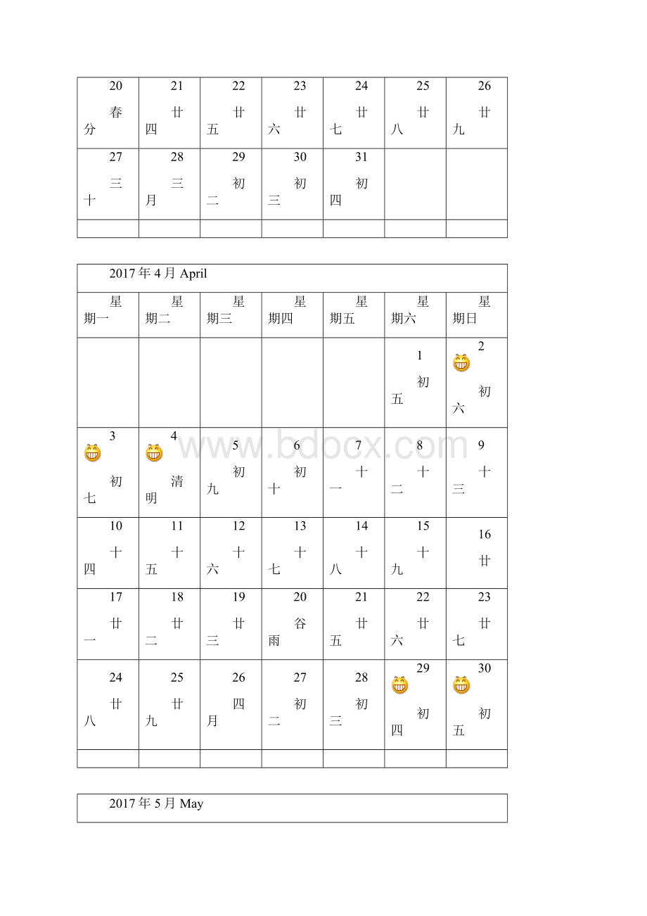 日历按月排版含最新国假安排.docx_第3页