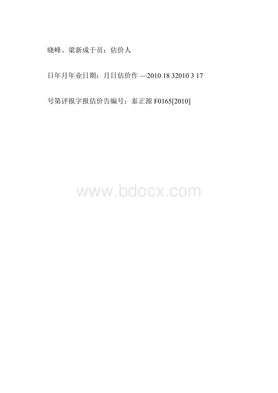 贷款评估报告.docx_第2页