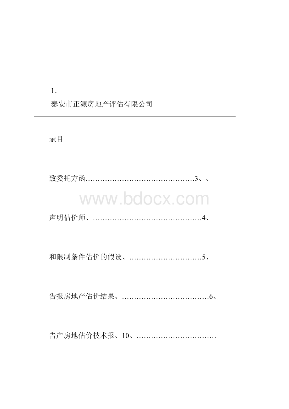 贷款评估报告.docx_第3页