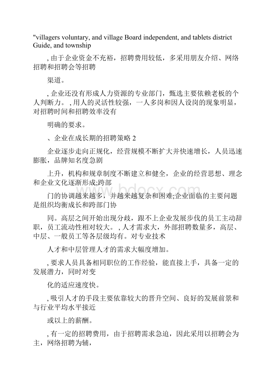 招聘工具与招聘策略.docx_第3页