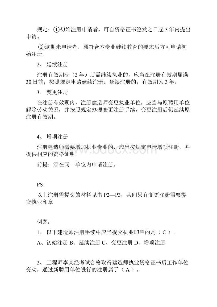 法律法规笔记全.docx_第3页