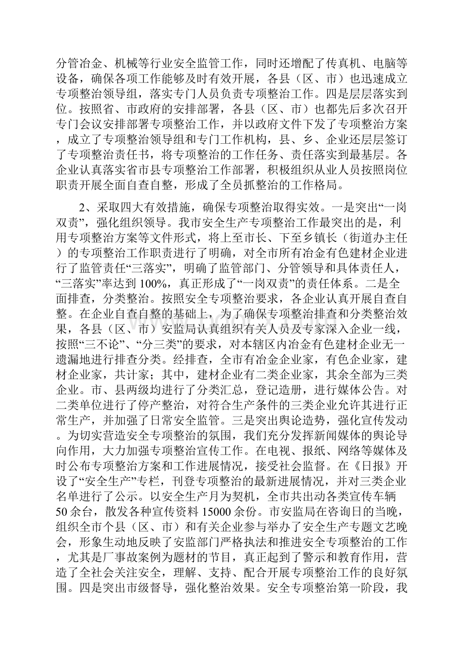 冶金机械等行业安全监管工作总结.docx_第2页