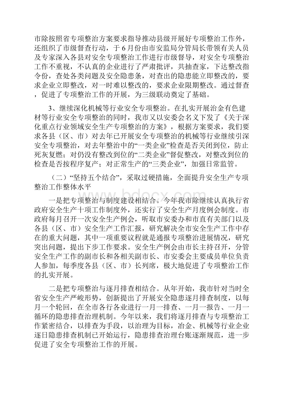 冶金机械等行业安全监管工作总结.docx_第3页