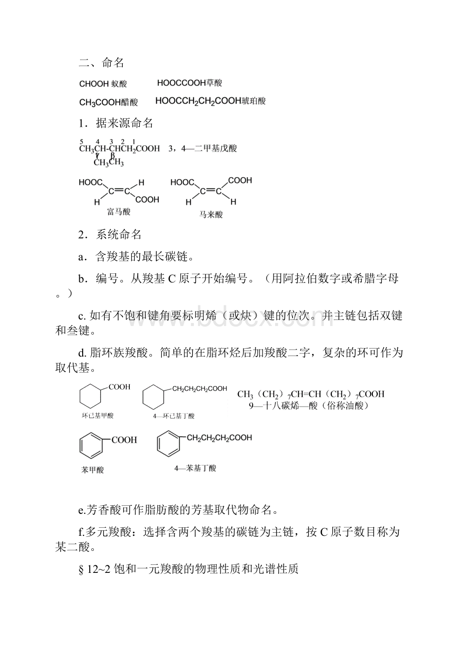 12 羧酸.docx_第2页