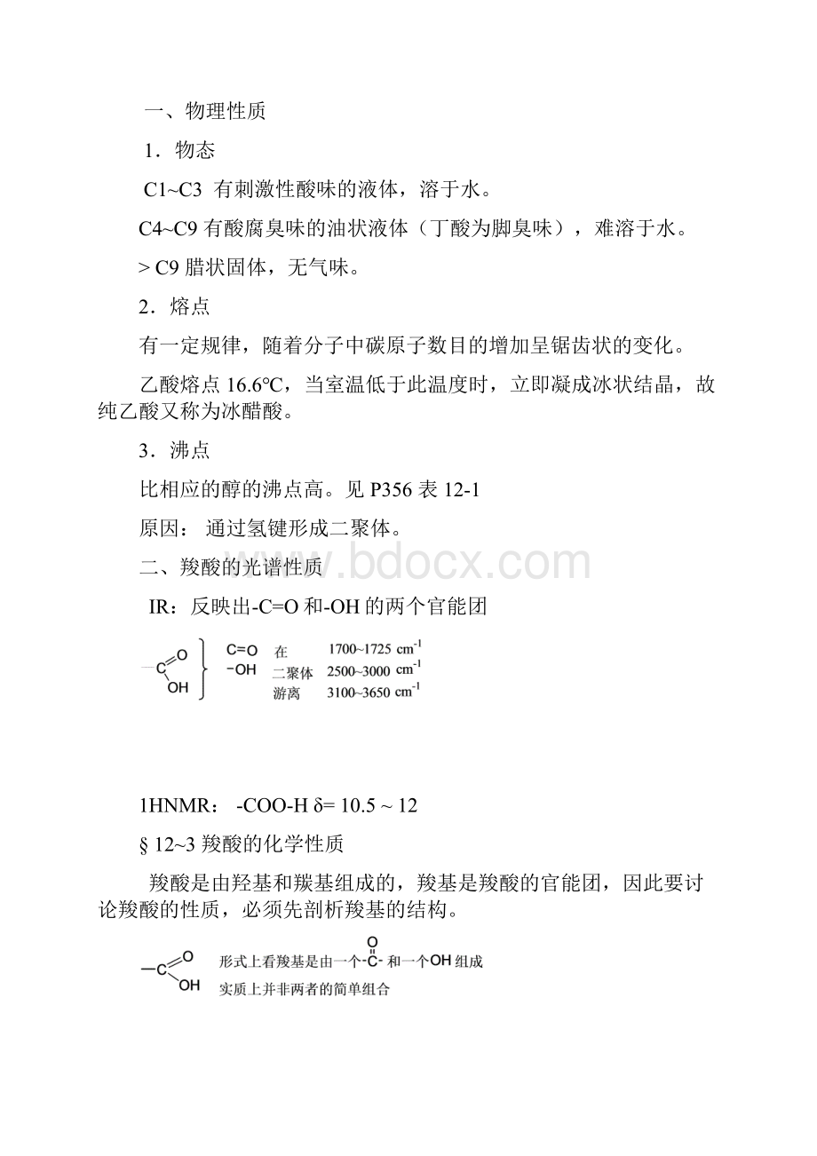 12 羧酸.docx_第3页