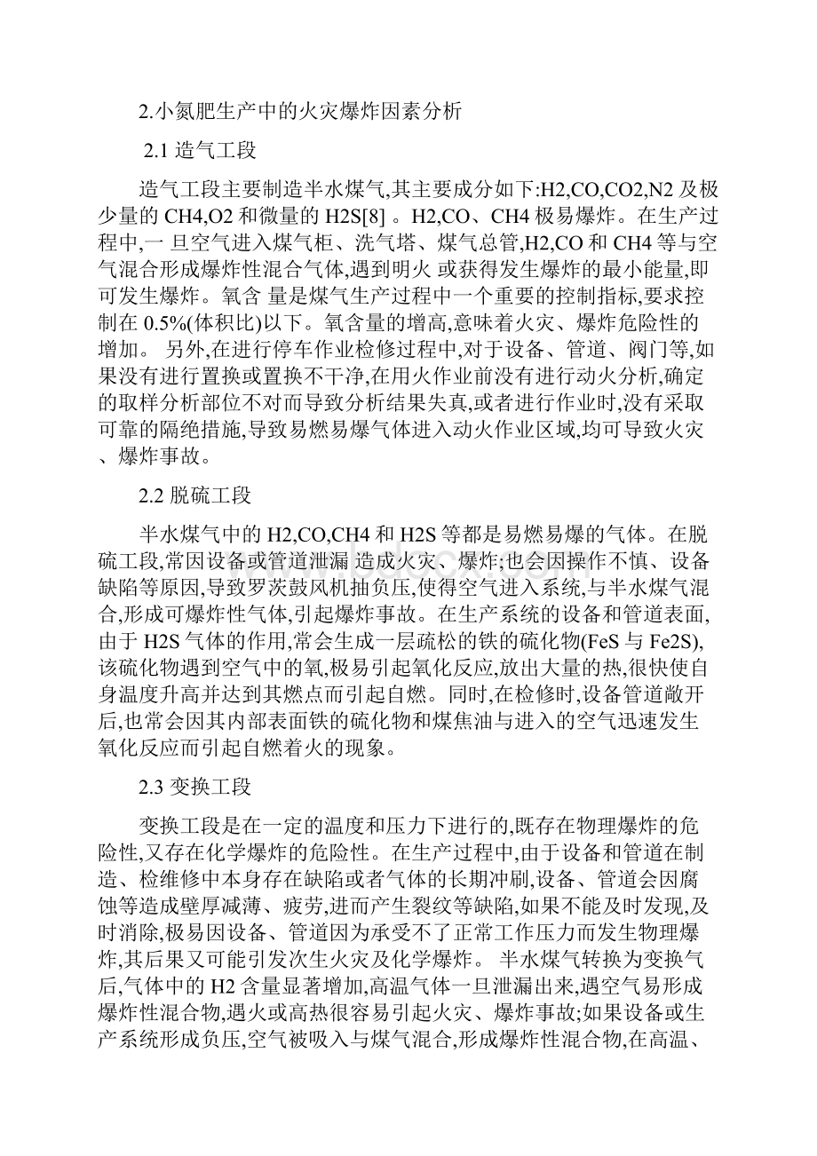 化工安全课程设计概述doc 4+页优秀免费下载版.docx_第2页